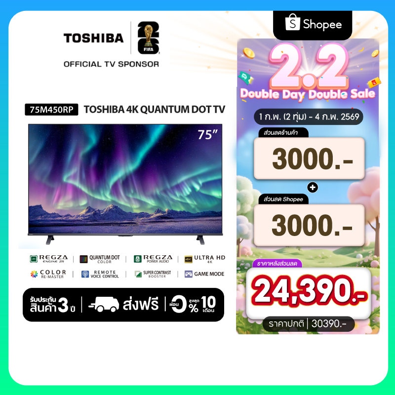 [New]Toshiba TV 75M450RP ทีวี 75 นิ้ว 4K Ultra HD Quantum Dot HDR10+ Dolby Vision Atmos Smart TV ราคา 30,390 บาท*ส่งฟรี