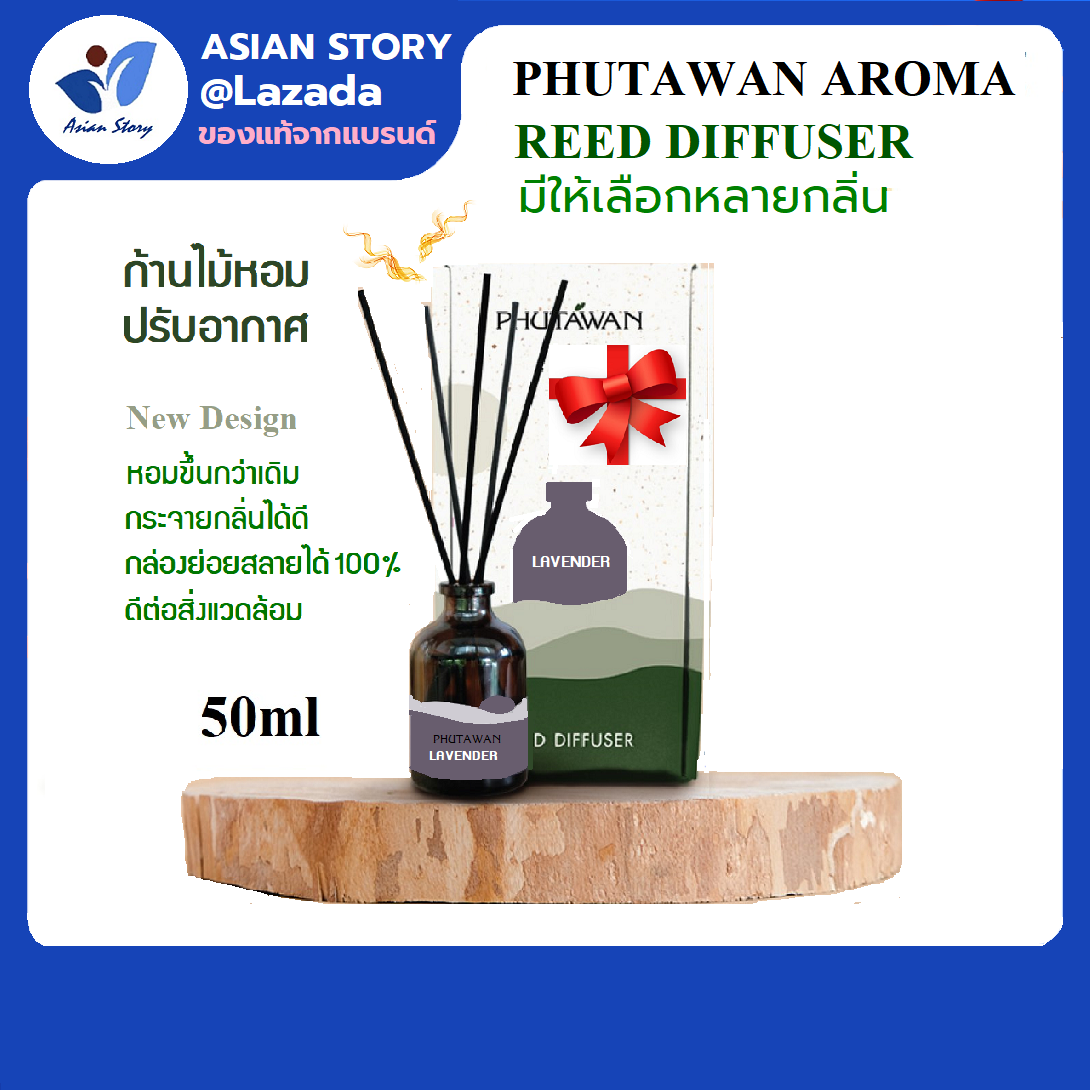 Phutawan Aroma Reed Diffuser 50ml (Phutawan Aroma Reed Diffuser) Air Freshener by Asian Story ราคา 173 บาท*ส่งฟรี