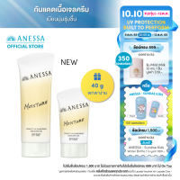 [90g ฟรี 40g] ANESSA อเนสซ่า เพอร์เฟค ยูวี ซันสกรีน สกินแคร์ เจล เอ็นบี SPF 50+ PA++++ 90 กรัม