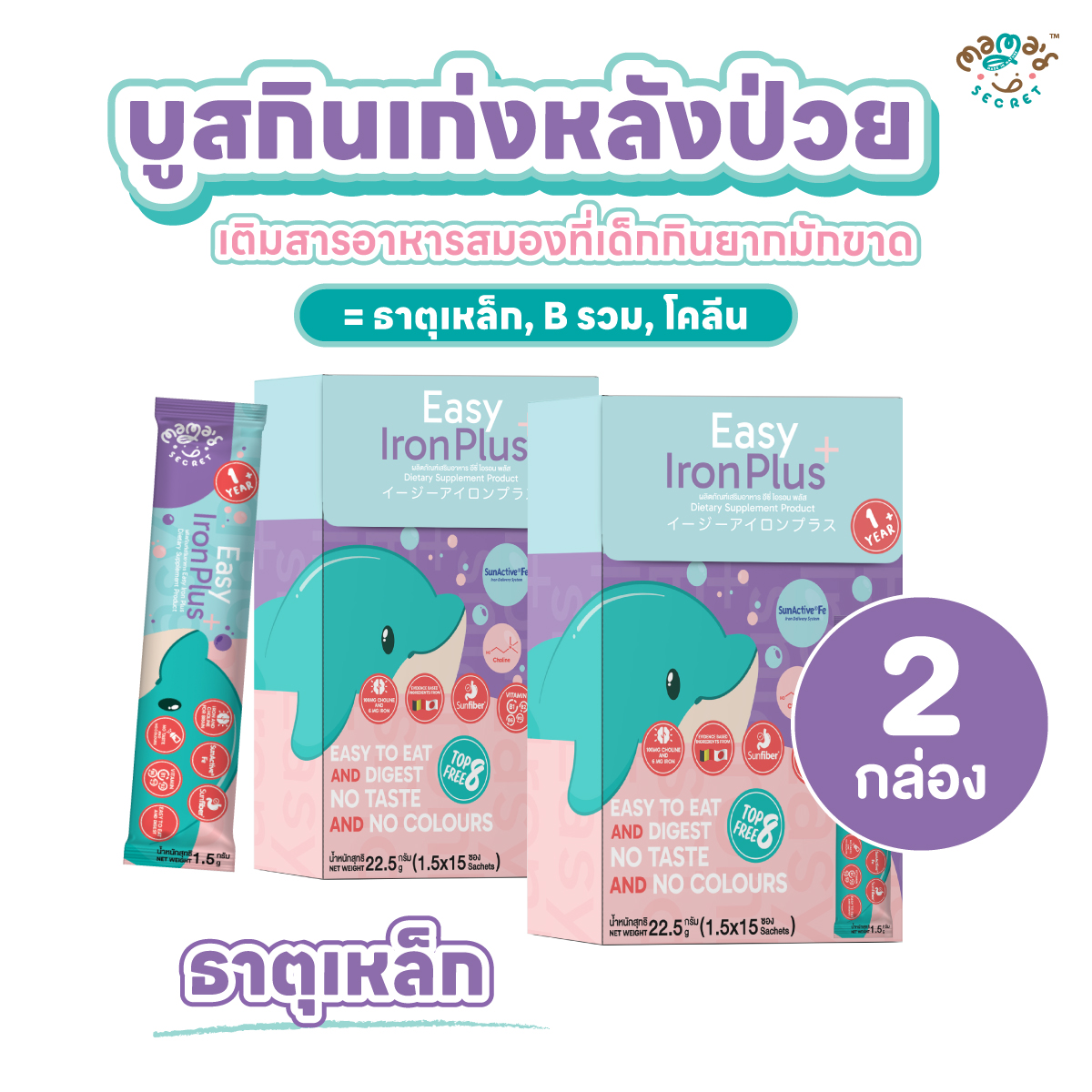 รวม Easy 4 สูตร วิตามินเด็กครบสูตร เสริมสมอง ภูมิคุ้มกัน กินเก่ง โตไว Top8Free Mamasacret