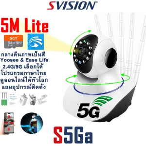 ภาพหน้าปกสินค้าSVISION Hot Yoosee กล้องวงจรปิดไร้สาย 5M Lite กล้องวงจรปิด wifi 5g/2.4g กลางคืนภาพเป็นสี แอปภาษาไทย กล้องวงจร มีการแจ้งเดือนโทรศัพท์ MI home ip camera ฟรี APP ที่เกี่ยวข้อง