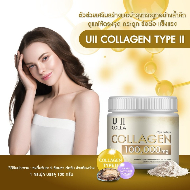 UII Colla Collagen Type 2 คอลลาเจน ไทป์ทู 100,000 มก. ละลายง่าย ไม่มีสี ไม่มีกลิ่น ไม่คาว บำรุงข้อเข่า กระดูก ผิว ราคา 219 บาท*ส่งฟรี