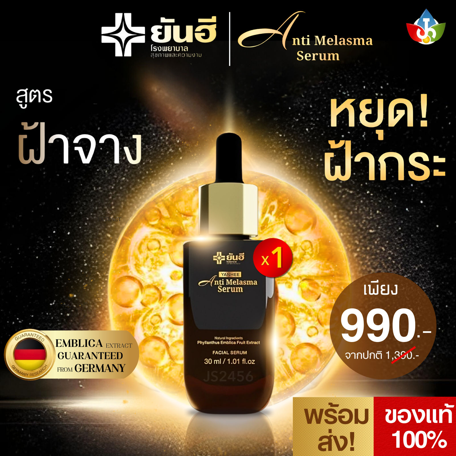 YANHEE ANTI MELASMA SERUM 1 ขวด ยันฮี แอนตี้ เมลาสม่า เซรั่ม แก้ปัญหาฝ้า กระ จุดด่างดำ ของแท้ บรรจุ 30ml.100% จากยันฮี ราคา 990 บาท*ส่งฟรี