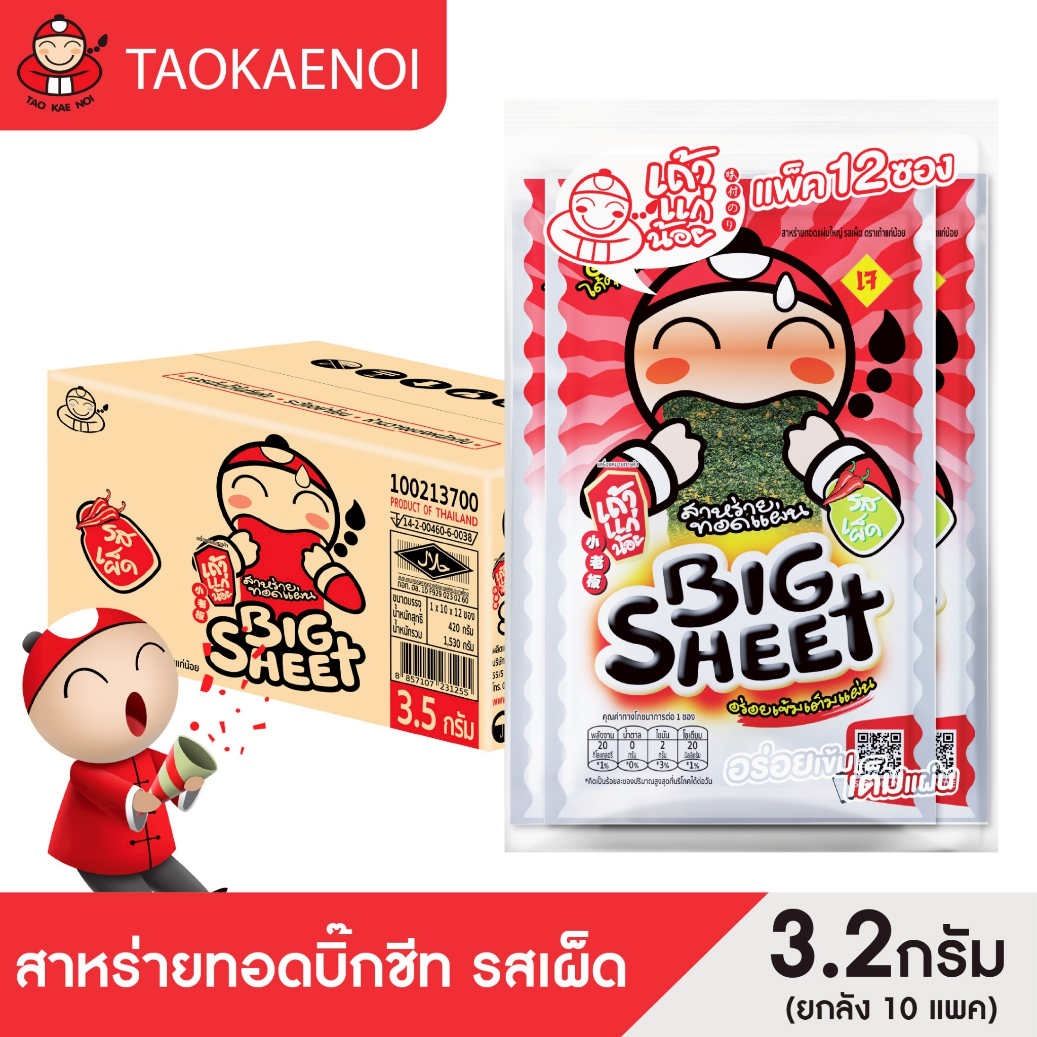 Tao Kae Noi - Big Sheet Fried Seaweed, Spicy Flavor, 3.2 Grams (Whole Box) ราคา 720 บาท*ส่งฟรี
