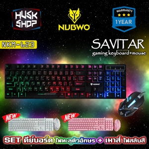 ภาพหน้าปกสินค้าคีบอร์ดมีไฟ เมาส์มีไฟ NUBWO Savitar NKM-623 Keyboard Mouse Combo ประกันศูนย์ 1 ปี ที่เกี่ยวข้อง
