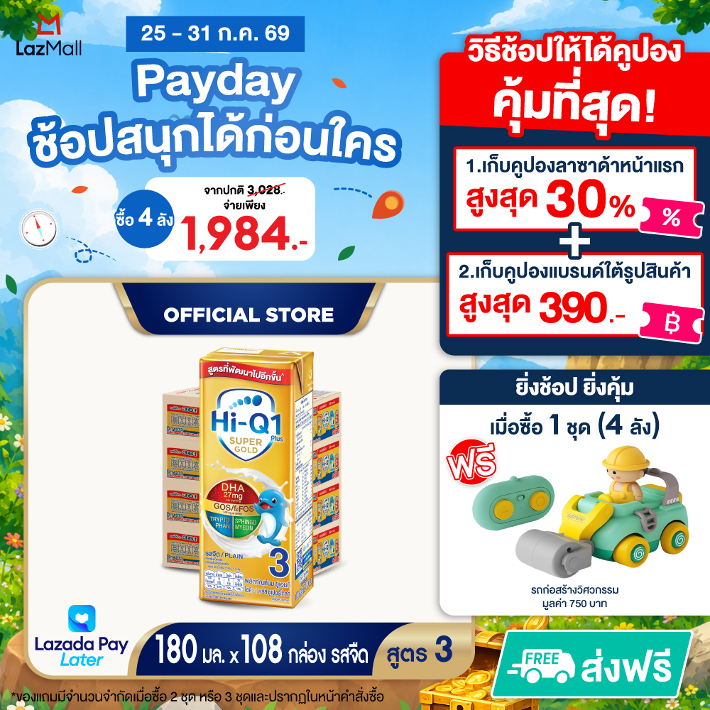 [ยกลัง x4][27 กล่อง/ลัง] นมยูเอชที ไฮคิว 1 พลัส ซูเปอร์โกลด์ สูตร 3 รสจืด 180 มล. HiQ 1 Plus Super Gold UHT Formula 3 Plain 180ml [x4 cartons][27 boxes/carton][108 boxes]