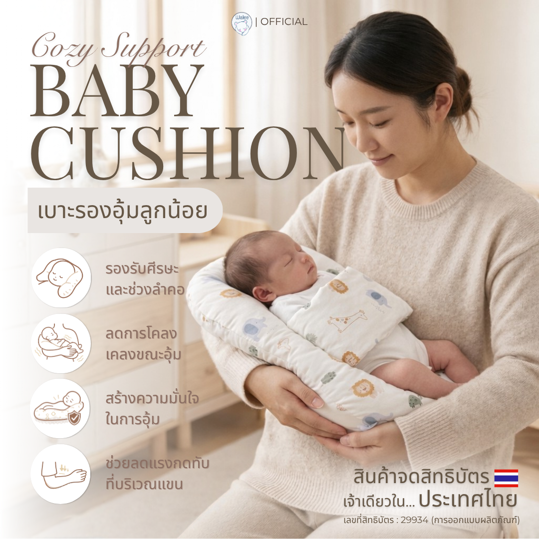 Walee Cozy Support Baby Carrier, Easy to Hold, Confident in Every Movement, Baby Carrier, Baby Carrier Cushion ราคา 490 บาท*ส่งฟรี