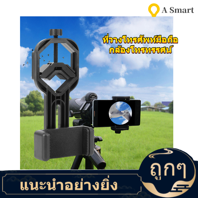 【ลดสุดใจ 】ที่วางโทรศัพท์มือถือสีดำสำหรับกล้องส่องทางไกล Monoculars กล้องโทรทรรศน์ดาราศาสตร์กล้องโทรทรรศน์สากล / กล้องจุลทรรศน์ตัวยึดโทรศัพท์ที่วางโทรศัพท์มือถือ ราคา 92 บาท*ส่งฟรี