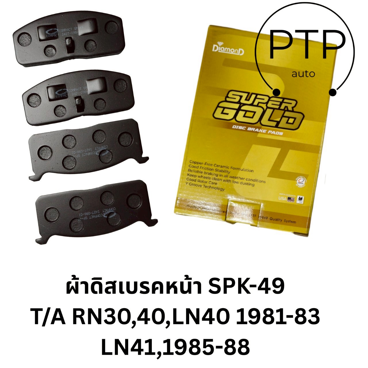 อุปกรณ์ประดับยนต์และชิ้นส่วนยานยนต์ ผ้าดิสเบรคหน้า Compact SP-49 ใช้กับ TOYOTA HILUX LN41 RN 30-40,LN-40 (1 ชุดมี 4 ชิ้น)