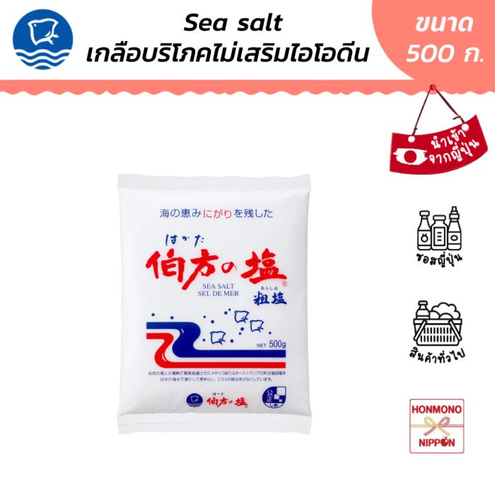 Hakata Yaki Shio Japanese Roasted Sea Salt from Hakata, Size 500 Grams - Hakata Yaki Shio Japanese Roasted Sea Salt ราคา 103 บาท*ส่งฟรี