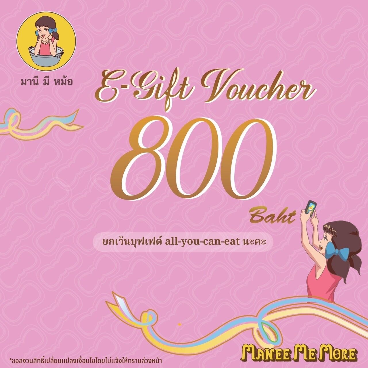 Cash Voucher A La Carte 800 บาท (ไม่สามารถใช้กับบุฟเฟ่ต์) มานี มี หม้อ ราคา 800 บาท*ส่งฟรี