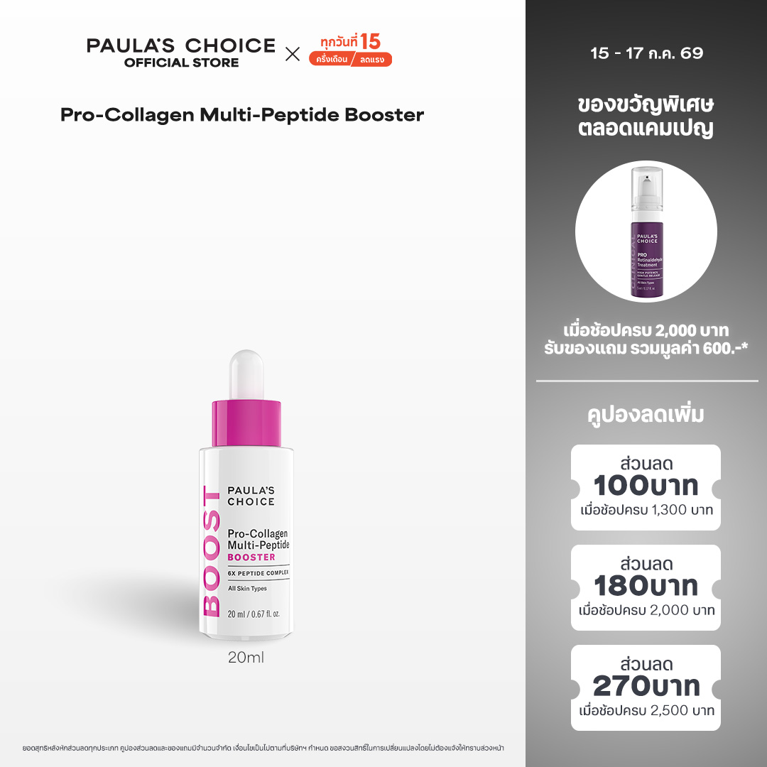 Paula's Choice Pro-Collagen Multi-Peptide Booster 20 ml Paula's Choice Pro-Collagen Multi-Peptide Booster All Skin Types ราคา 2,500 บาท*ส่งฟรี