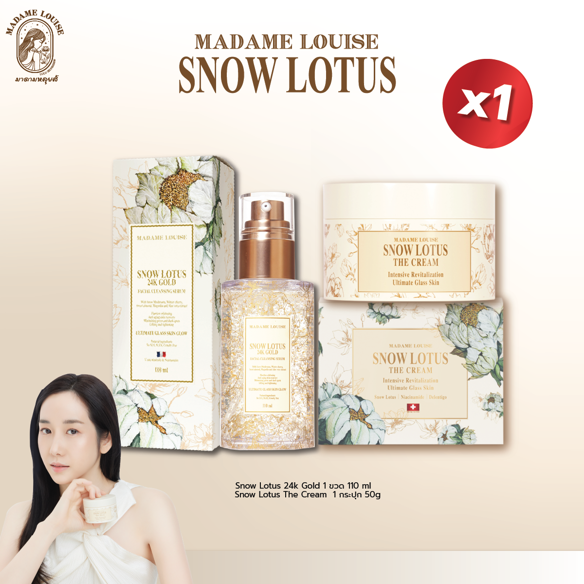 Snow Lotus Cream Madame Louise, Paired with Snow Lotus Cleansing Serum + the Cream, 1980 Baht (from the Regular Price of 2,770) ราคา 2,480 บาท*ส่งฟรี