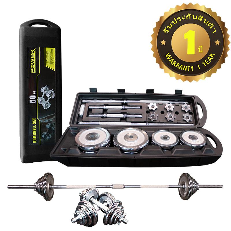 Bodygrand ดัมเบล ชุดดัมเบล 50 KG บาร์เบล ยกน้ำหนัก แบบปรับน้ำหนัก ชุบโครเมี่ยม Adjustable Dumbbell Barbell พร้อมกล่อง Box Set 50 กิโลกรัม (โครเมี่ยม)