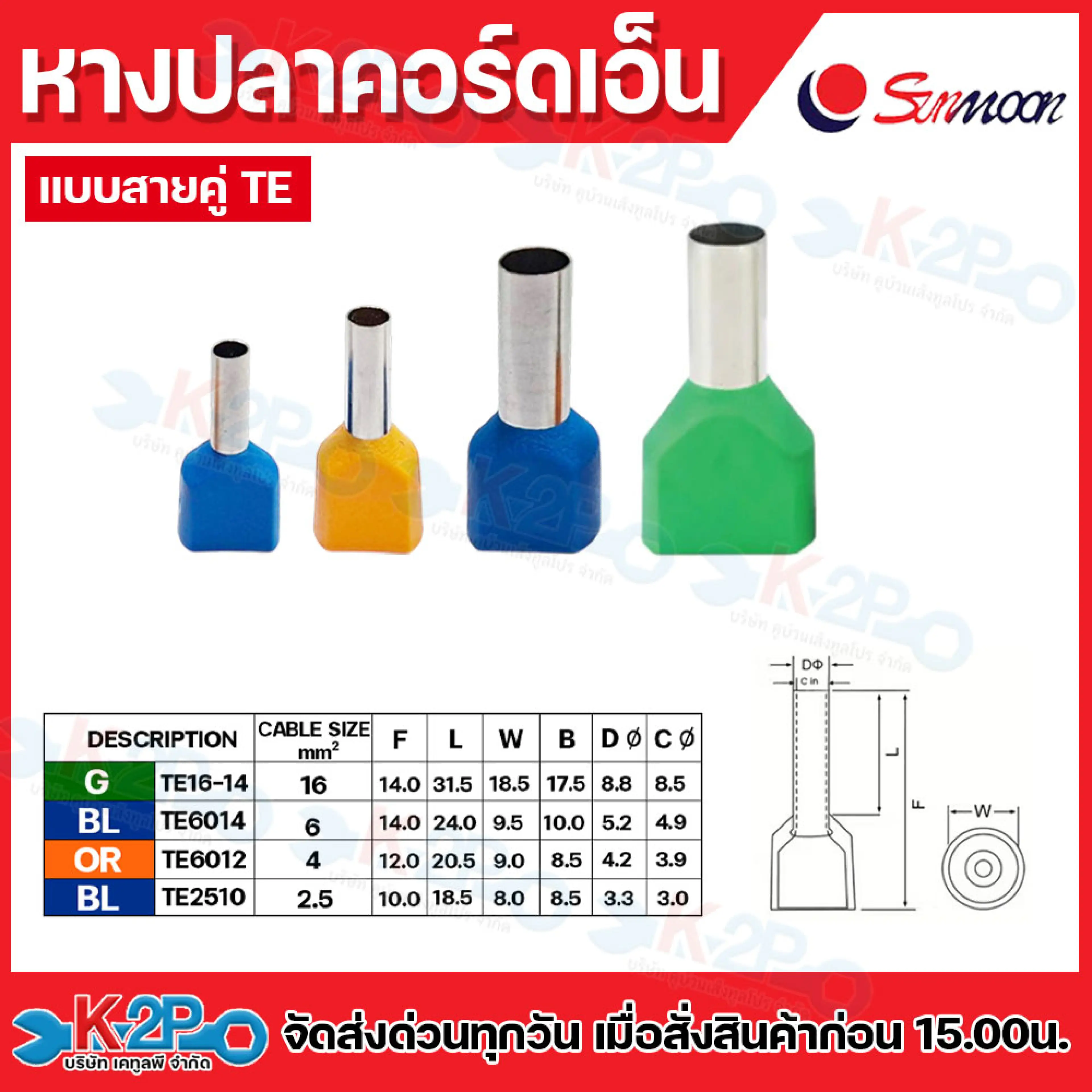 Sunmoon Corded Fish Tail, Double Wire Type, Te Model Te2510, Model Te6012, Model Te6014, Model Te16-14, Fish Tail, Bag of 100 Pieces.