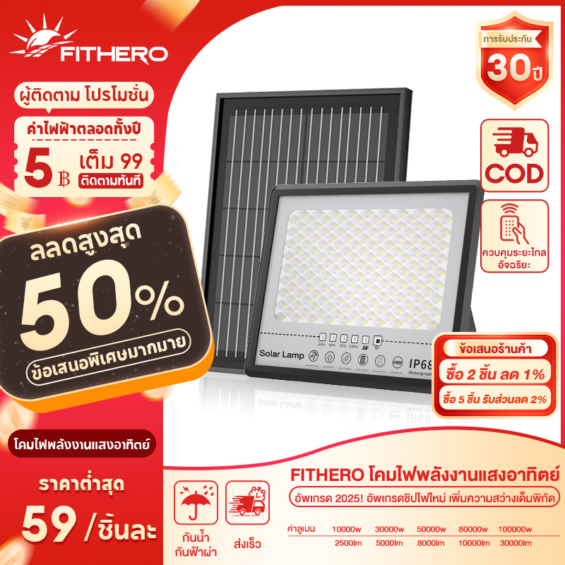 Fithero Buy 1 Get 1 Free Solar Cell Light, Solar Cell Light 80000W, Solar Cell Led Light Ip68 Waterproof, Spotlight Solar Light, Outdoor Light, Solar Cell Light, Light Control Sensor Switch. Solar Lights, Bulbs, Genuine, 30-Year Warranty. ราคา 89 บาท*ส่งฟรี