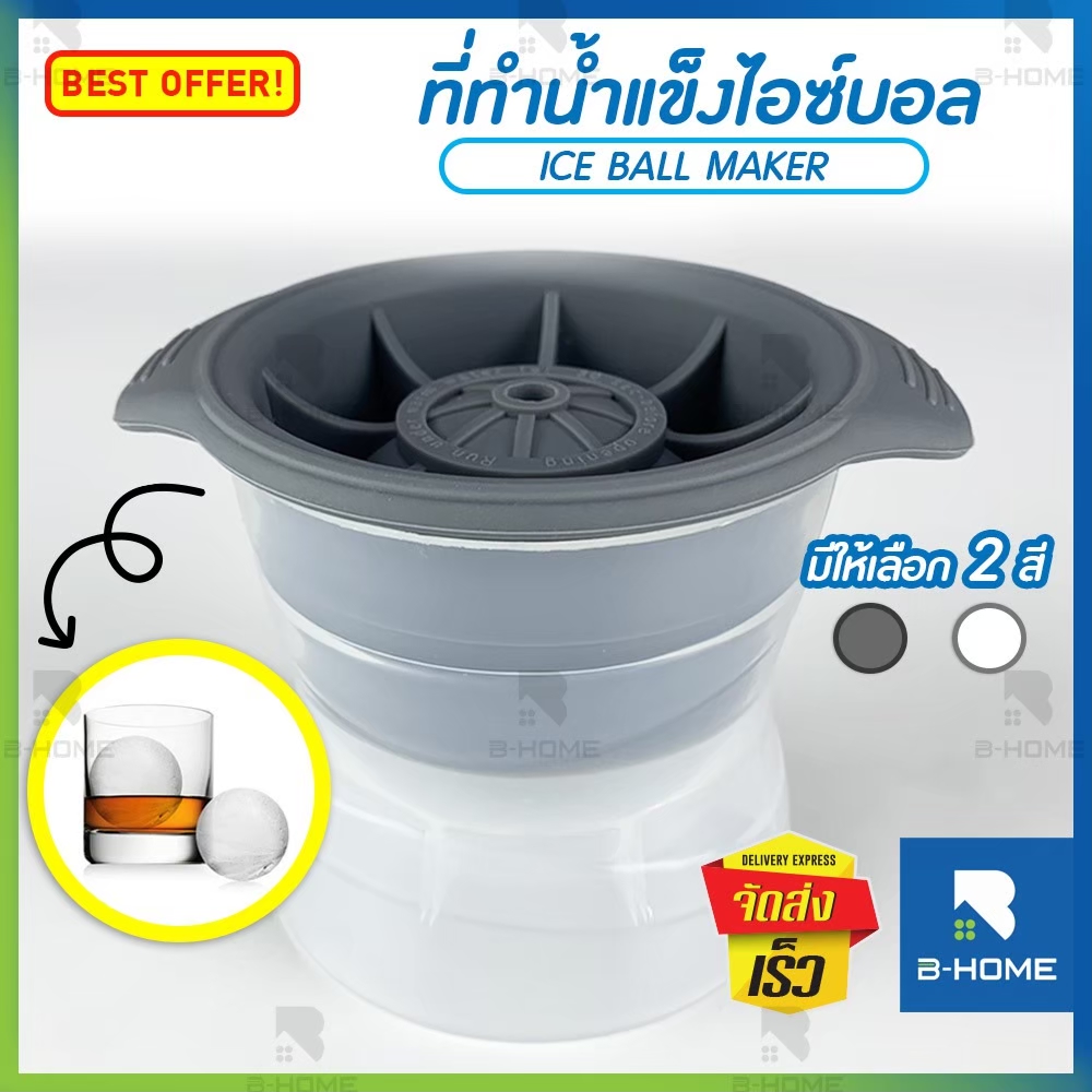 ซิลิโคนน้ำแข็ง B-HOME เเม่พิมน้ำแข็ง ที่ทำน้ำแข็งก้อนกลม ที่ทำน้ำแข็ง ice ball น้ำแข็งก้อนกลม พิมพ์น้ำแข็ง น้ำแข็งกลม น้ำแข็งวิสกี้ ice maker บล็อกน้ำแข็ง แม่พิมพ์ซิลิโคน ทำความสะอาดง่าย // KC-ICEM --01 ราคา 29 บาท*ส่งฟรี