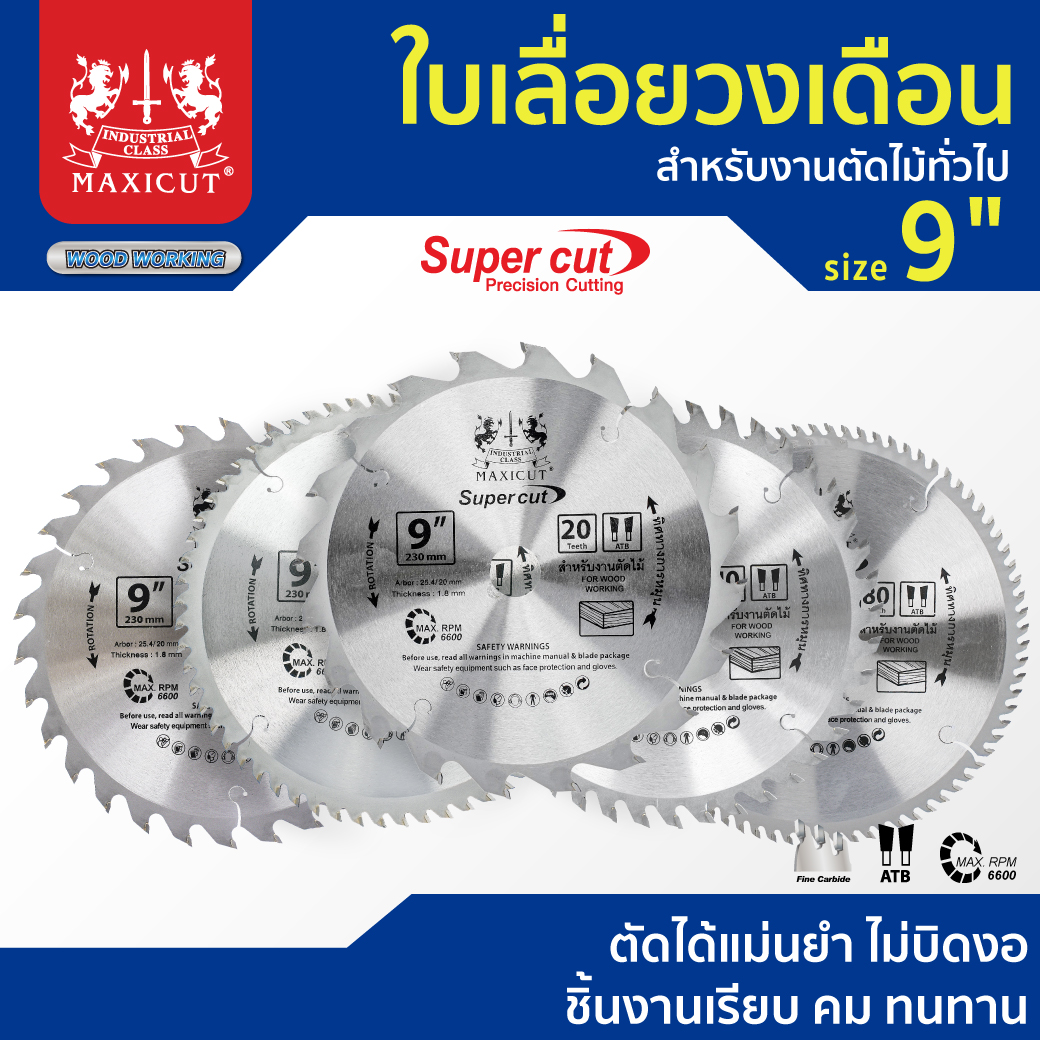 ใบเลื่อยวงเดือน สำหรับตัดไม้ size : 9" MAXICUT Super cut ตัดได้แม่นยำ ไม่บิดงอ ชิ้นงานเรียบ คม ทนทาน ราคา 304 บาท*ส่งฟรี