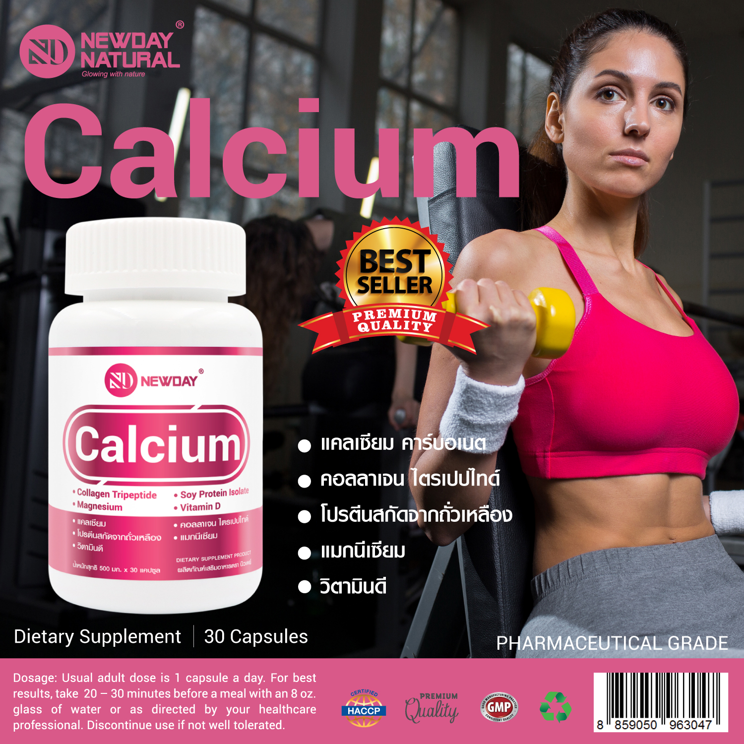 แคลเซียม แมกนีเซียม วิตามินดี x 1 ขวด คอลลาเจน ซอยโปรตีน นิวเดย์ เนเชอรัล Calcium Magnesium Vitamin D Collagen Soy Protein NEWDAY NATURAL ราคา 249 บาท*ส่งฟรี
