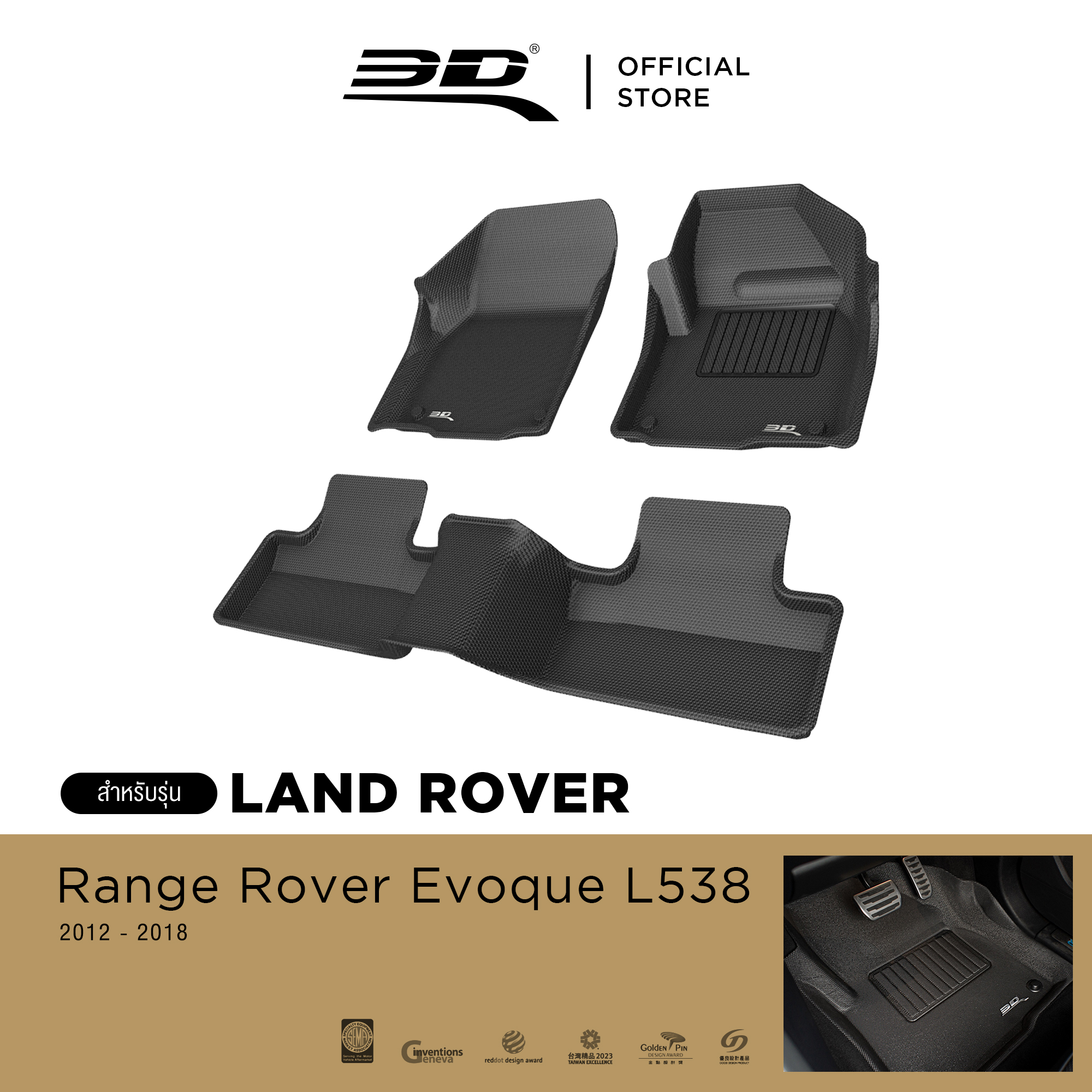 3D Mats พรมปูพื้นรถยนต์ LAND ROVER EVOQUE 2012-2018 พรมกันลื่น พรมกันนํ้า พรมรถยนต์ ราคา 6,555 บาท*ส่งฟรี