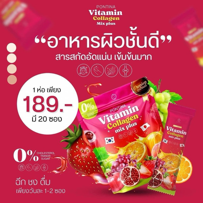 พรทิน่า วิตามิน คอลลาเจน มิกซ์ พลัส บำรุงผิว ชะลอวัย ราคา 152 บาท*ส่งฟรี