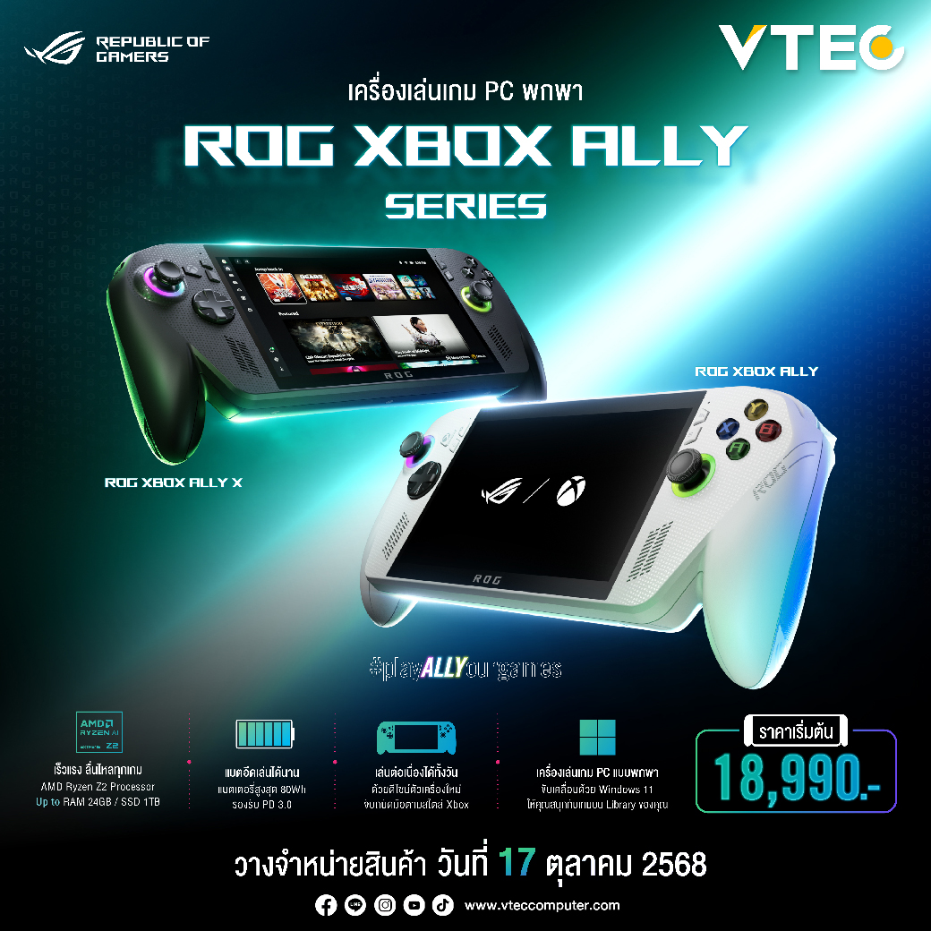 Asus Rog Xbox Ally | Ally X Gaming Handheld ราคา 18,990 บาท*ส่งฟรี