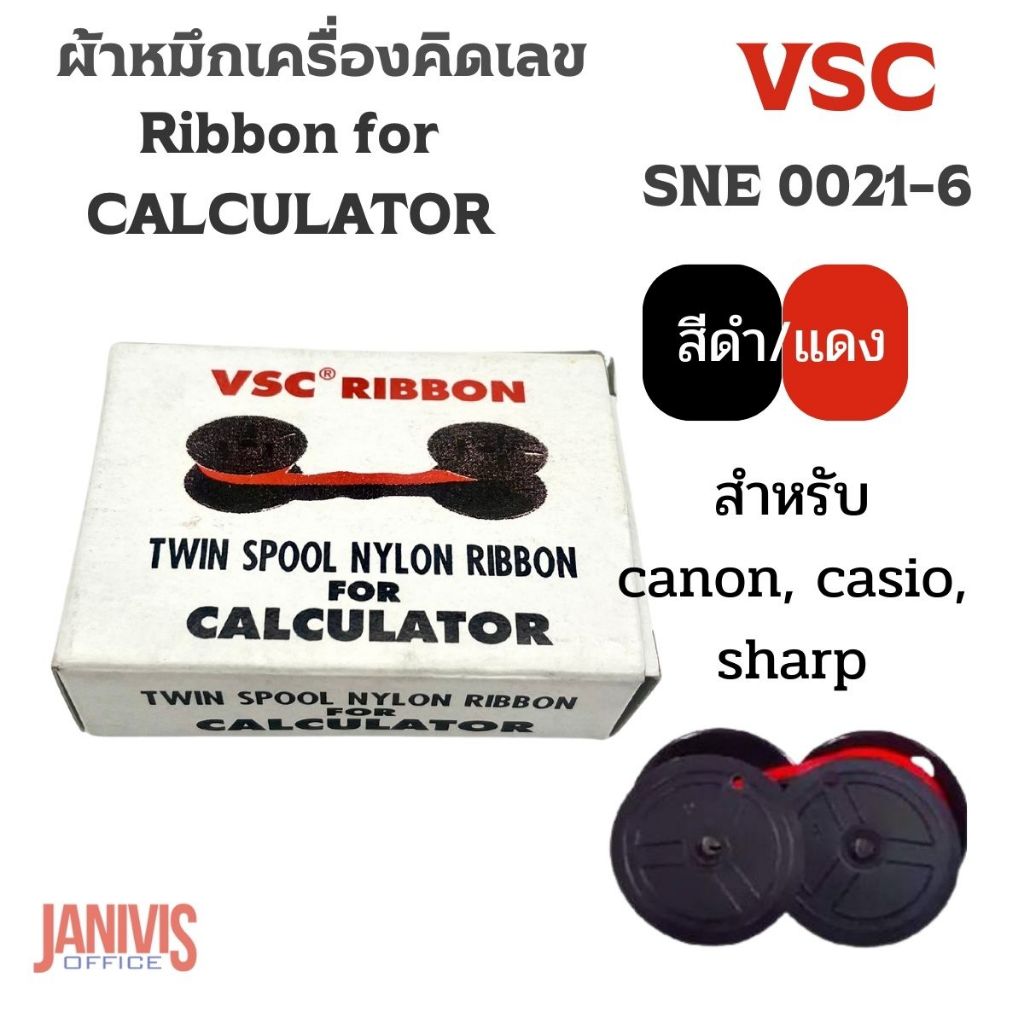VSC ผ้าหมึกเครื่องคิดเลข สำหรับเครื่องคิดเลข ยี่ห้อ canon, casio, sharp และทุกรุ่นที่ใช้ผ้าหมึกริบบอนเป็นสี ดำ/แดง ราคา 65 บาท*ส่งฟรี