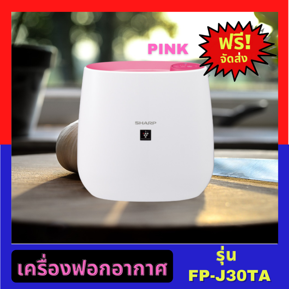 ??ขายดี??เครื่องฟอกอากาศ ดักฝุ่นละออง เพิ่มความสดชื่นให้อากาศเพื่อการหายใจที่ดี เครื่องฟอกอากาศ sharp