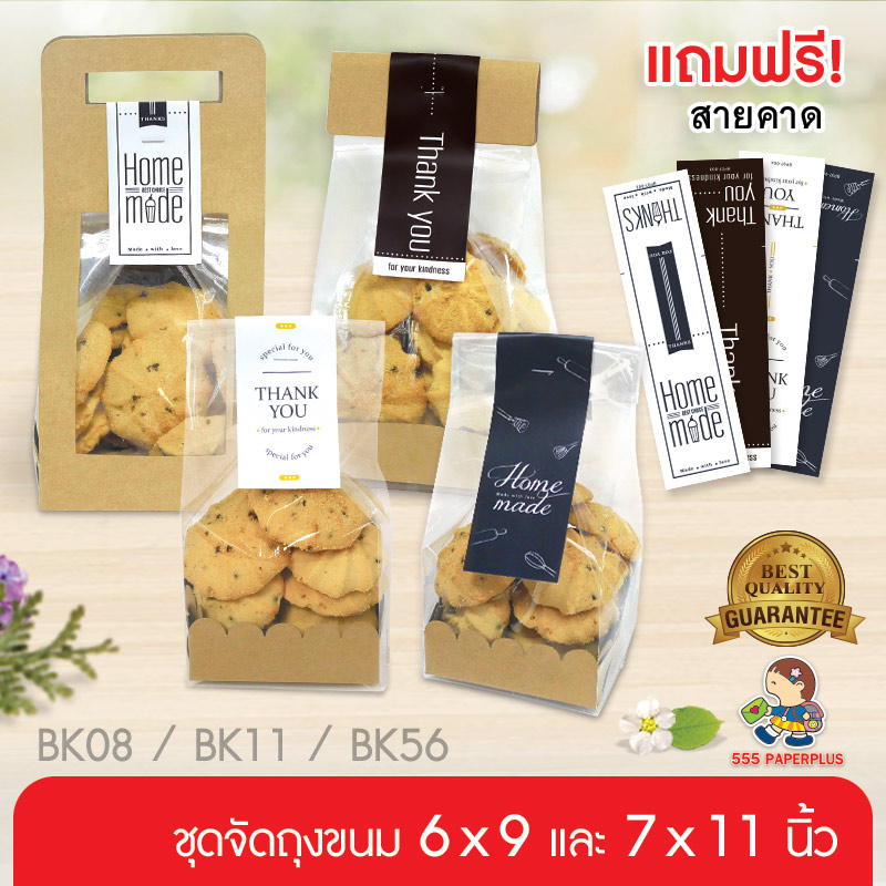555paperplus ชุดจัดถุงขนม คราฟท์ ใช้กับถุงจีบ 6x9,7x11 นิ้ว (20ชิ้น) BK56/BK11/BK08 สินค้ามีเฉพาะถาดไม่รวมถุงจีบ (แถมสายคาด) ราคา 45 บาท*ส่งฟรี