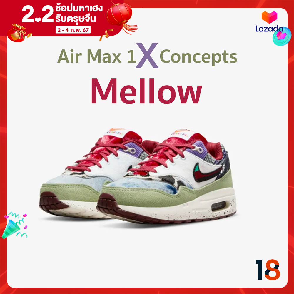 Air Max 1 x Concepts Mellow เด็กเล็ก (ของแท้100%) ราคา 3,280 บาท*ส่งฟรี