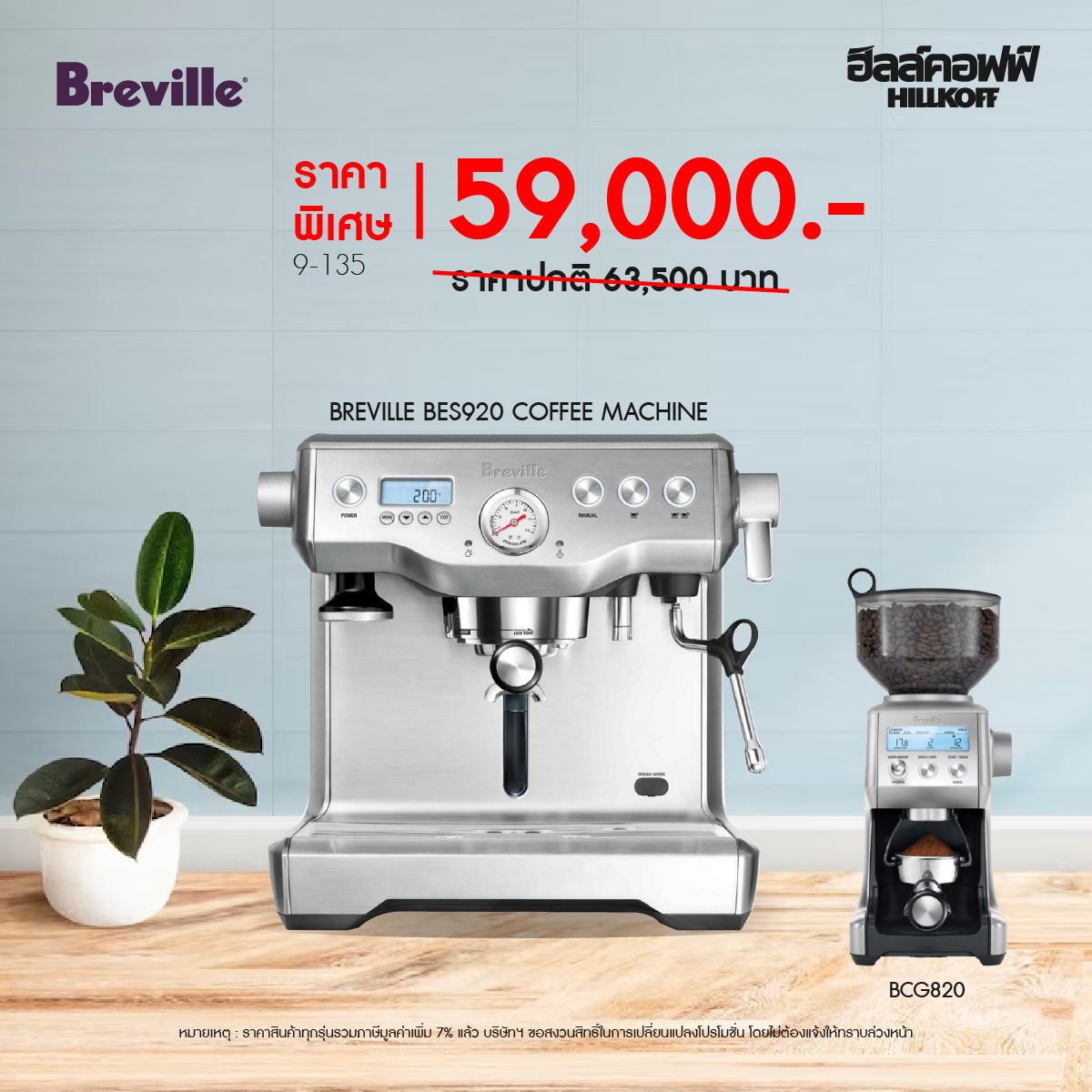 HILLKOFF : เครื่องชงกาแฟ Breville BES920 พร้อม เครื่องบดเมล็ดกาแฟ Breville BCG820 เซตเปิดร้าน เซตเครื่องชงกาแฟ เครื่องชงเอสเปรสโซ่ เครื่องบดกาแฟ ราคา 59,000 บาท*ส่งฟรี
