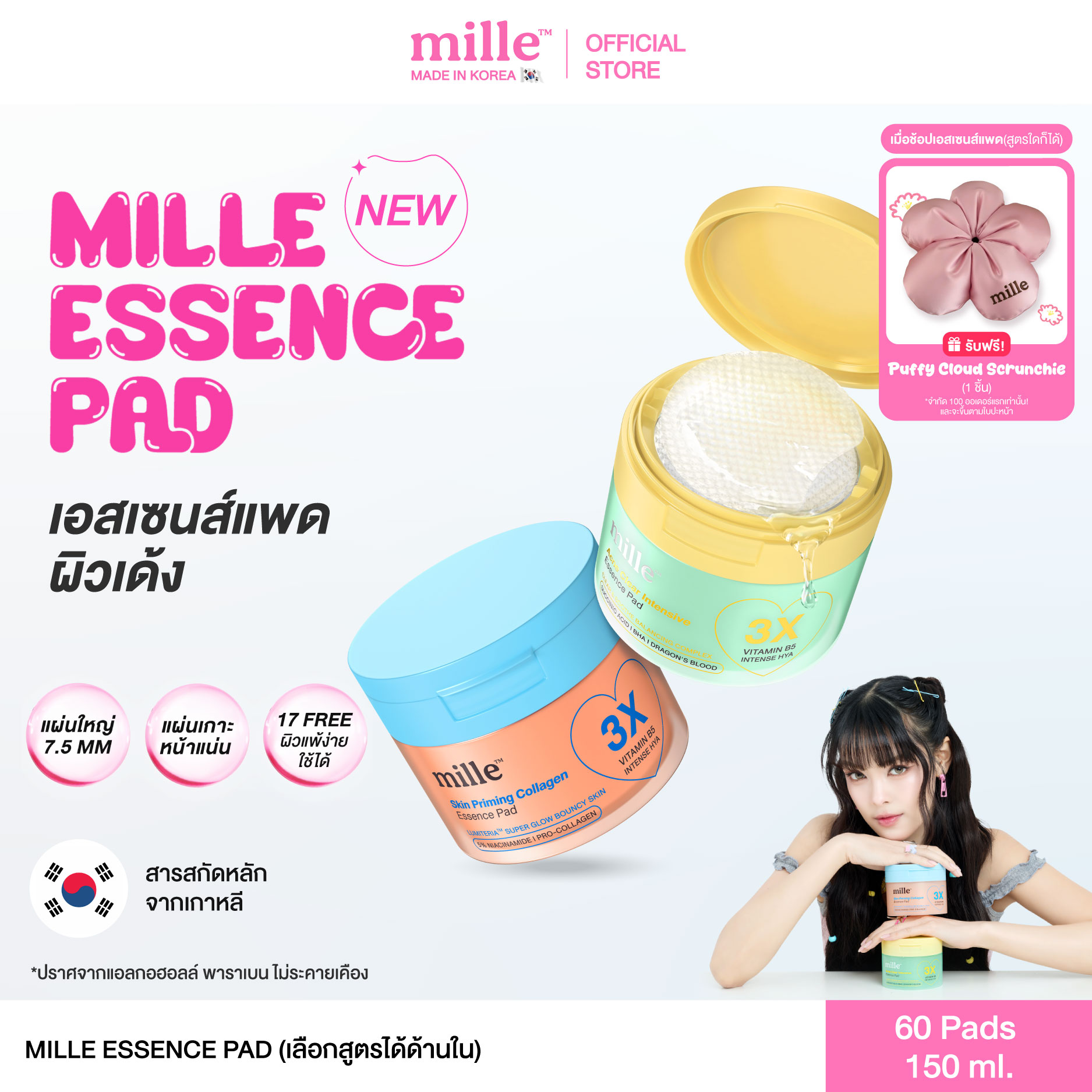[New!] Mille Essence Pad (60 Pads) Essence Pad, a Helper for Healing Acne-Prone Skin, Giving You a Bouncy, Moisturized, Glowing, Clear Face in 3 Minutes, Large Size 7.5 Cm. ราคา 599 บาท*ส่งฟรี