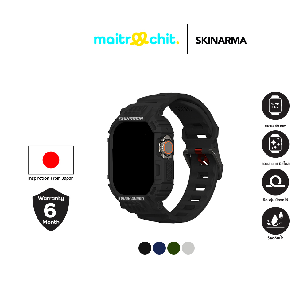SKINARMA รุ่น Mecha เคสและสายสำหรับ Apple Watch Ultra (49 MM) ราคา 872 บาท*ส่งฟรี