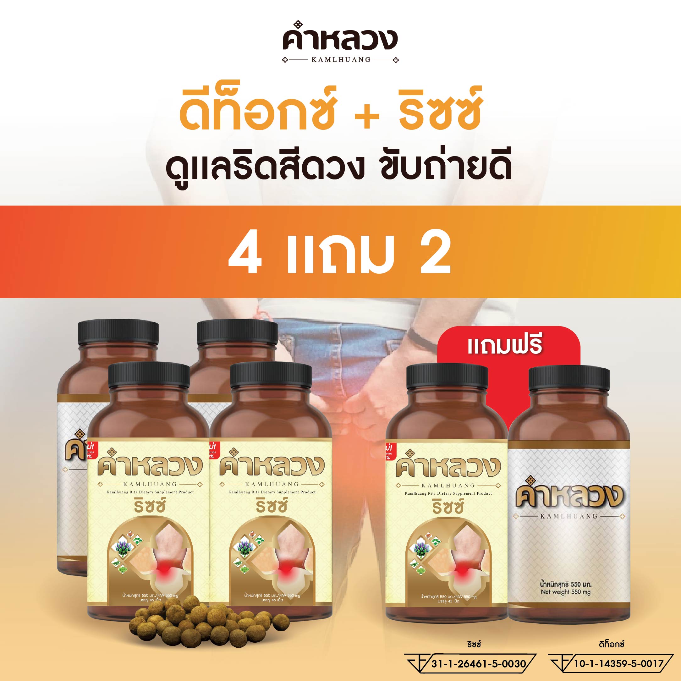 ดีท็อกคำหลวง  ฟื้นฟูท้องผูก ดีท็อก ดูแลลำไส้ 2 กระปุก +  คำหลวงริซซ์  ดูแลริดสีดวง 2 กระปุก ฟรีดีท็อก 1กระปุก + คำหลวงริซ 1 กระปุก