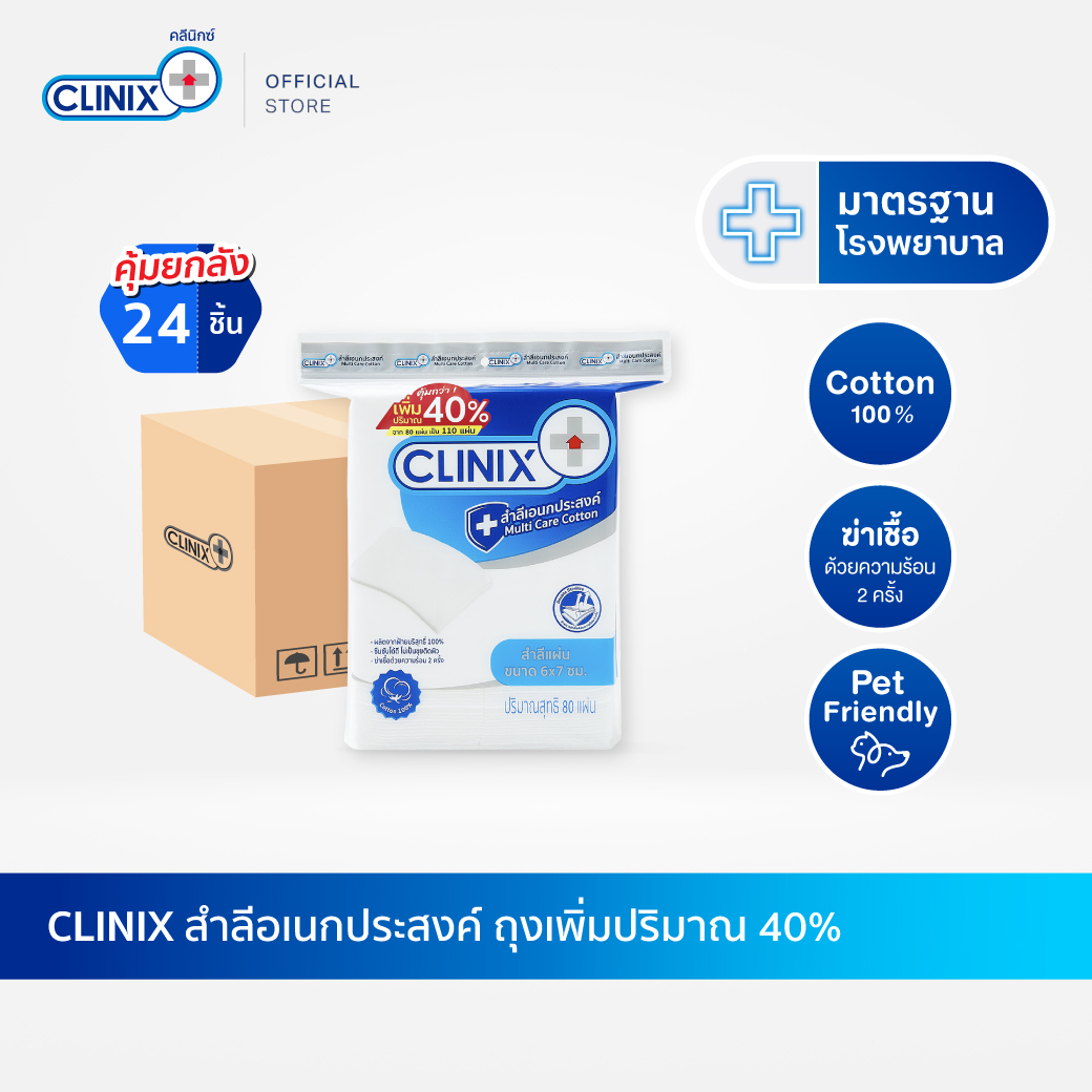 Clinix multi-purpose cotton pads contains 80 sheets/pack 100% cotton medical standard sterile cotton pads, 2 times super absorbent and cleaner (x 24) ราคา 936 บาท*ส่งฟรี