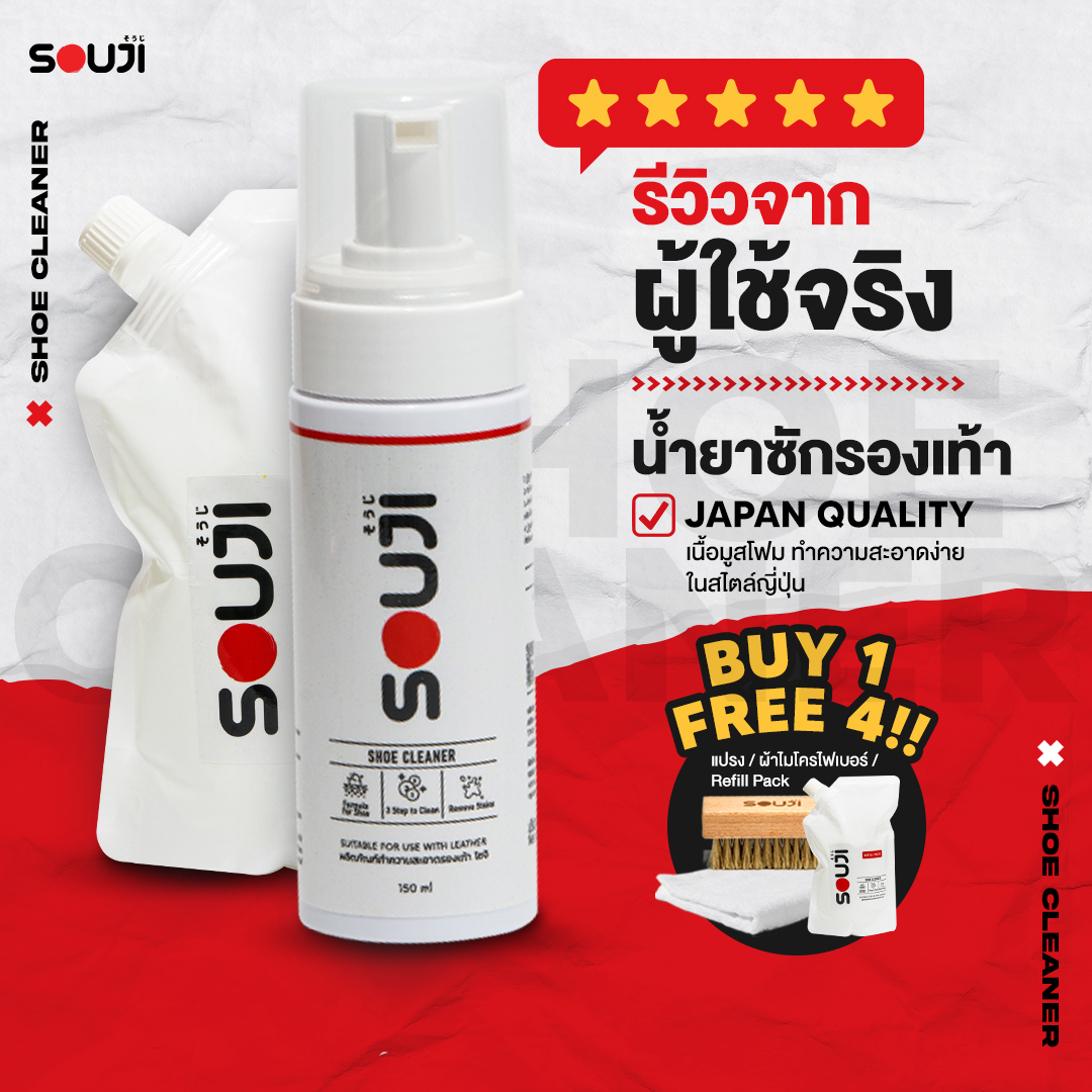 🔥BUY1 GET4🔥SOUJI Premium SET liquid wash remover cleaning shoes model shoes dry cleaning with refill bag🔥FREE✔Brush✔Fabric✔Refill bag ราคา 279 บาท*ส่งฟรี