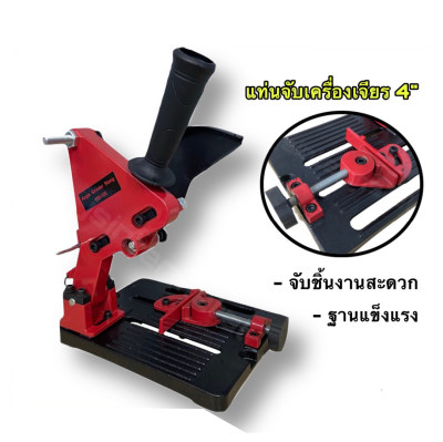 แท่นจับเครื่องเจียร์ 4