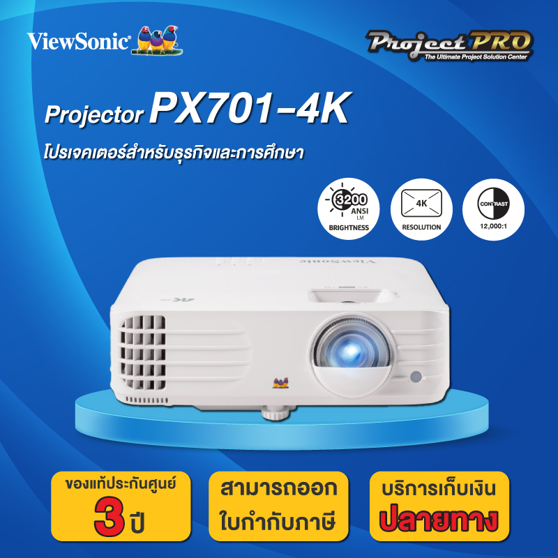 Viewsonic PX701-4K Projector__(4K UHD / 3200 ANSI Lumens) รับประกันเครื่อง 3 ปีเต็ม On site Service ราคา 33,900 บาท*ส่งฟรี