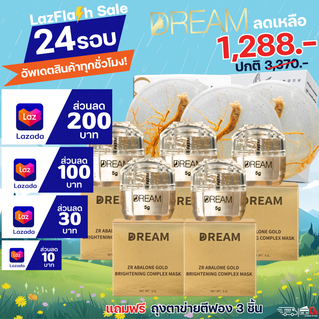 8.8 โปร 5 แถม 3 [ส่งฟรี] DREAM มาส์กทองคำ 5 กรัม + สบู่โสมทองคำ หน้าใส ร้านเจ้าของแบรนด์ 100% ราคา 1,288 บาท*ส่งฟรี