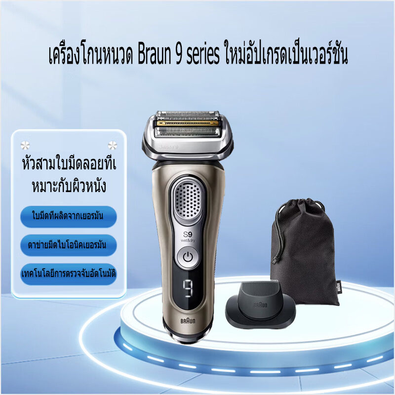 Braun 9 Series Electric Shaver Model 9488S Men's Shaver German Reciprocating Full Body Washable Shaver No residue after shaving No damage to facial skin Fast charging, waterproof, wet and dry use [1-year warranty] - ยี่ห้อ Braun ราคา 22,230 บาท*ส่งฟรี