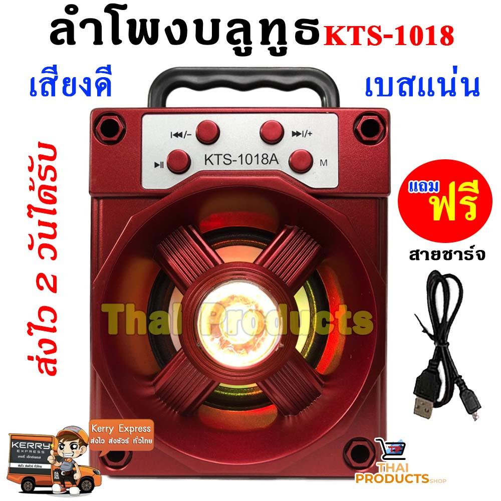 ดูภาพ จัดหนัก พลังเสียงเต็มๆ!!! ลำโพงบลูทูธ Bluetooth KTS-1018A เสียงดี เบสหนัก มีหูหิ้วพกพาสะดวก ฟังก์ชั่นครบครันสุดๆ ( ส่งไว 2 วันได้รับของ ) <br/>เพิ่มเติม จัดหนัก พลังเสียงเต็มๆ!!! ลำโพงบลูทูธ Bluetooth KTS-1018A เสียงดี เบสหนัก มีหูหิ้วพกพาสะดวก ฟังก์ชั่นครบครันสุดๆ ( ส่งไว 2 วันได้รับของ )