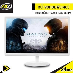 สินค้า MAX PLUS จอคอม 24นิ้ว จอมอนิเตอร์ 1920*1080 monitor จอมอนิเตอร์เกมมิ่ง 75HZ HD จอมอนิเตอร์ IPS desktop gaming LED monitor (VGA HDMI)
