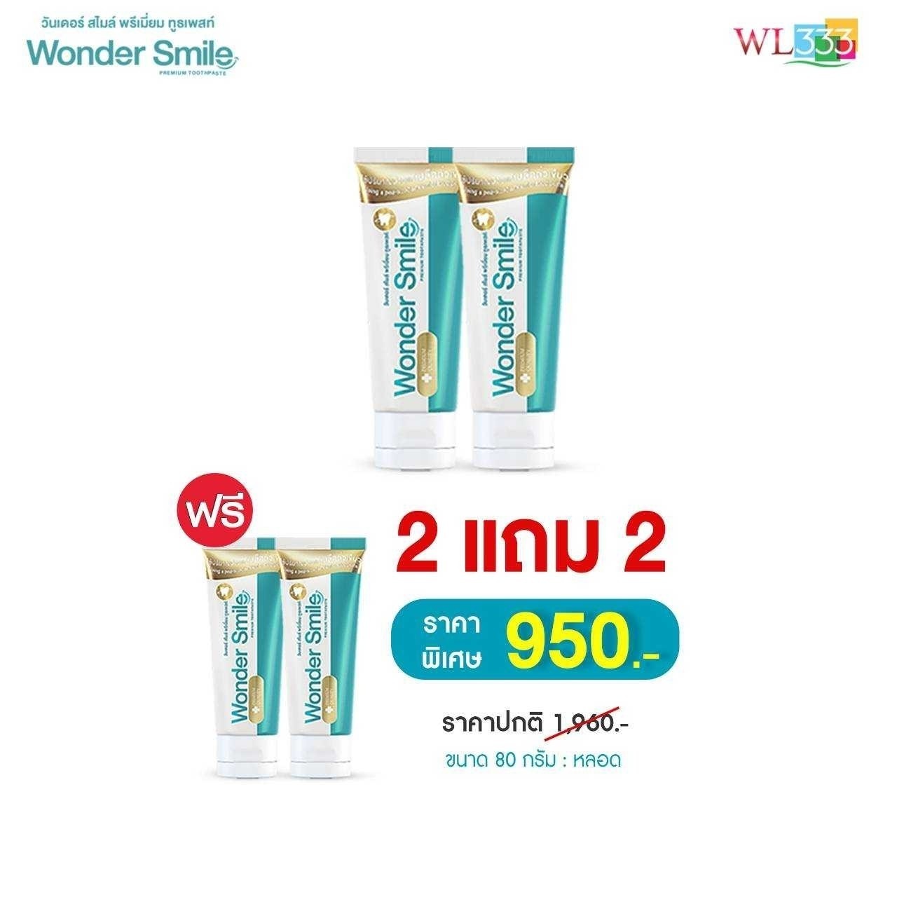 Wondersmiletoothpaste ราคา 3,390 บาท*ส่งฟรี