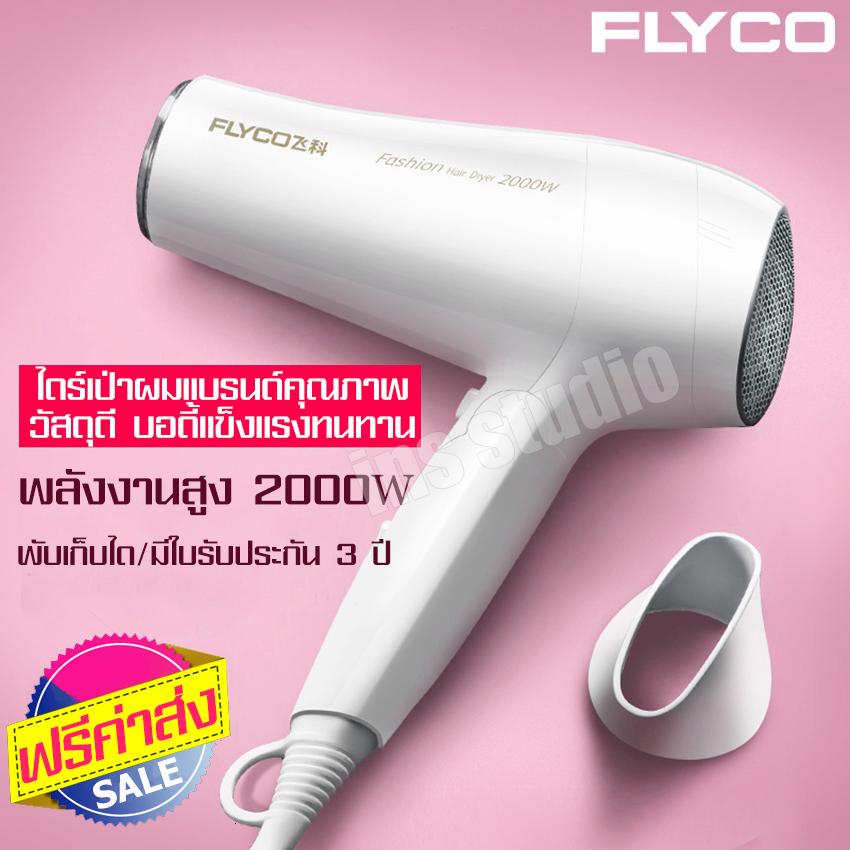 ฟรีค่าจัดส่ง* ไดร์เป่าผมพลังแรง 2000 วัตต์ พร้อมปากไดร์ ไดร์เป่าผม Hair dryer เครื่องเป่าผมไฟฟ้า ไดร์จัดแต่งทรงผม ไดร์เป่าผมพลังสูง ชนิดพกพา ไดร์เป่าผมน้ำหนักเบา จับถนัดมือ ไดร์ทำจากวัสดุย่างดี ทนทาน Fashion Girl ไดร์สีขาว ร้อนเร็ว สายไฟแข็งแรงทนาน ฟรีค่าจัดส่ง* ไดร์เป่าผมพลังแรง 2000 วัตต์ พร้อมปากไดร์ ไดร์เป่าผม Hair dryer เครื่องเป่าผมไฟฟ้า ไดร์จัดแต่งทรงผม ไดร์เป่าผมพลังสูง ชนิดพกพา ไดร์เป่าผมน้ำหนักเบา จับถนัดมือ ไดร์ทำจากวัสดุย่างดี ทนทาน Fashion Girl ไดร์สีขาว ร้อนเร็ว สายไฟแข็งแรงทนาน