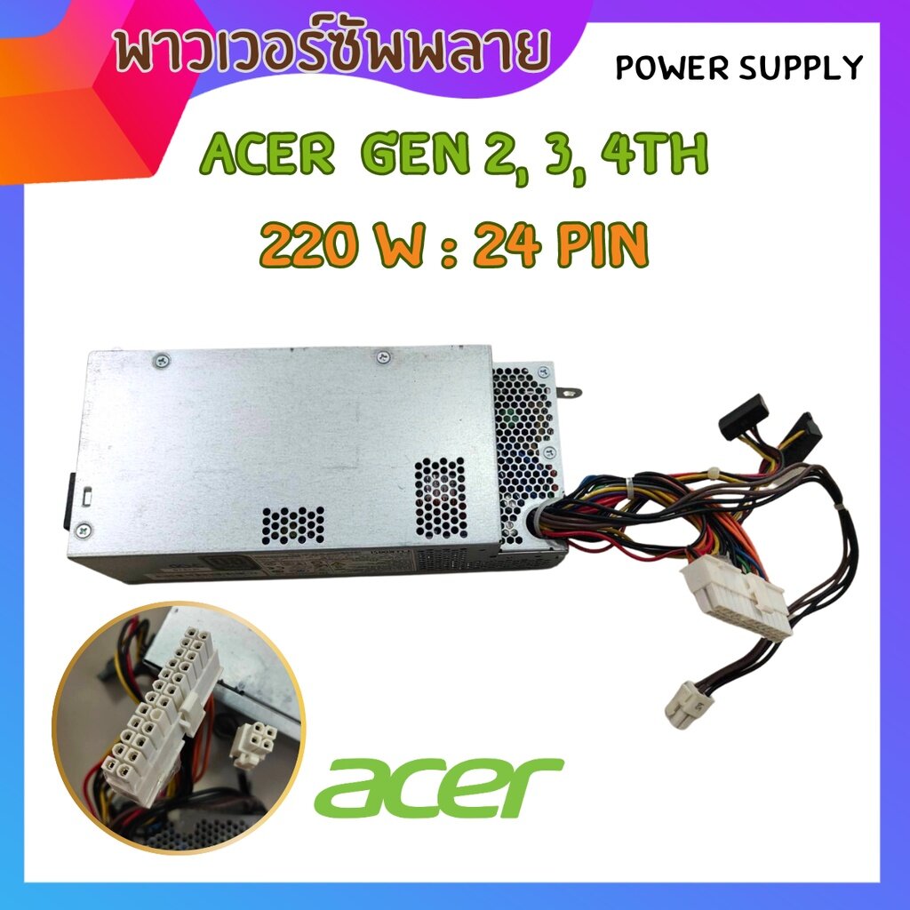 Bloc d'alimentation ordinateur Acer 220W PFC LF - PY.2200B.002
