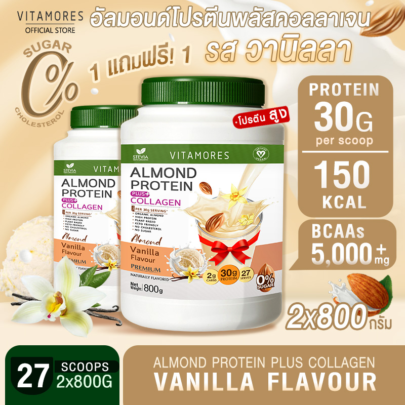 🚛ส่งฟรี ไม่มีเงื่อนไข⚡(1แถม1) ไวต้ามอร์ส อัลมอนด์ โปรตีน ➕ คอลลาเจน กลิ่นวานิลลา ขนาด 800 กรัม โปรตีนจากพืชผสมคอลลาเจน กลิ่นหอม ทานง่าย ราคา 1,508 บาท*ส่งฟรี