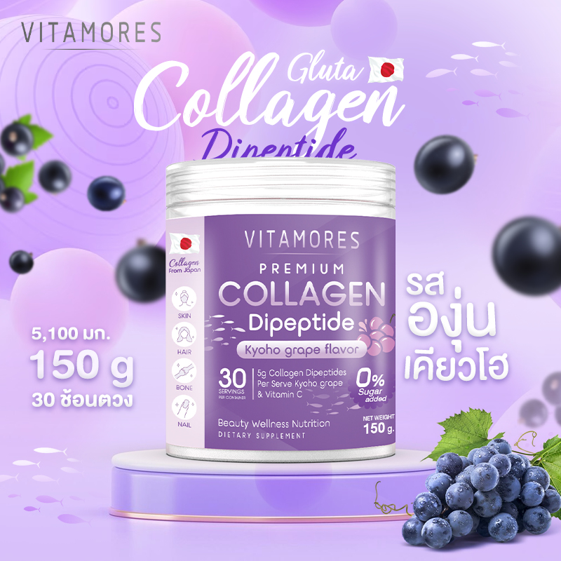 🔥ส่งฟรี ส่งไว🚛 Vitamores คอลลาเจนแท้ รสองุ่นเคียวโฮ คอลลาเจนไดเปปไทด์ เกรดพรีเมี่ยมจากญี่ปุ่น ดูดซึมไว ผิวสวยใสเป็นธรรมชาติ ราคา 439 บาท*ส่งฟรี