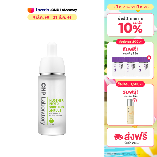 CNP LABORATORY Mugener Phyto Soothing Ampule 35ml แอมพูลสูตรใหม่ อ่อนโยนต่อผิว เหมาะสำหรับผิวบอบบางแพ้ง่าย ลดการระคายเคือง 35มล. ราคา 1,350 บาท*ส่งฟรี