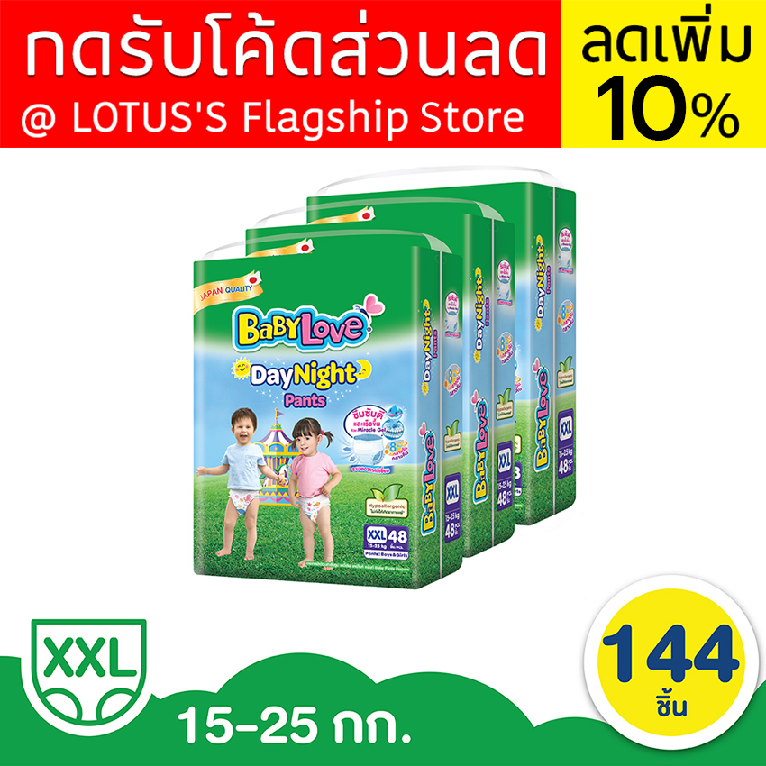 [ขายยกลัง!][รวม 3 แพ็ค ทั้งหมด 144 ชิ้น] BABYLOVE เบบี้เลิฟ กางเกงผ้าอ้อมเด็ก เดย์ไนท์แพ้น ซุปเปอร์จัมโบ้ XXL 48 ชิ้น