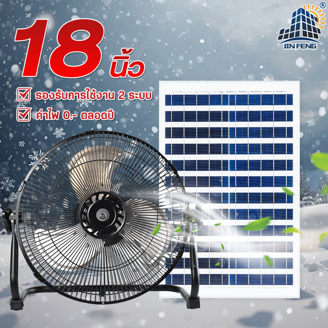 JD solar fan พัดลมตั้งพื้น พัดลมตั้งโต๊ะ พัดลมโซล่าเซล พัดลมอัจฉริยะ โซล่าเซลล์ พัดลม 14นิ้ว 18 นิ้ว พร้อมแผงโซล่าเซลส์ พัดลมไฟฟ้า ราคา 889 บาท*ส่งฟรี